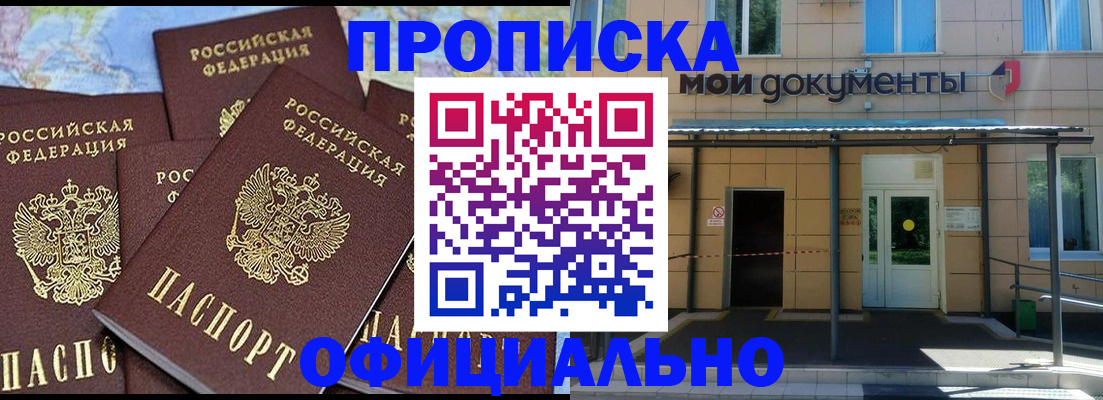 временная регистрация в Иркутске