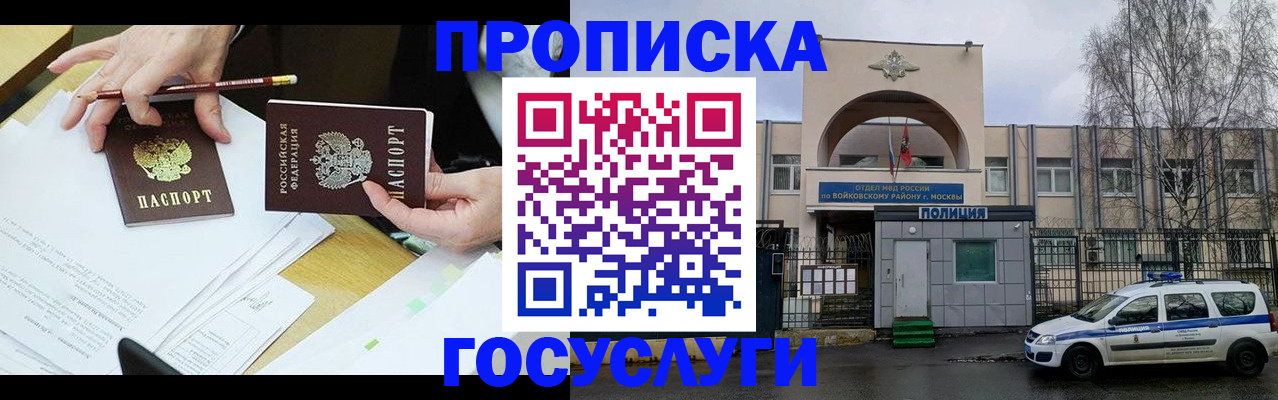 прописка от собственника в Иркутске