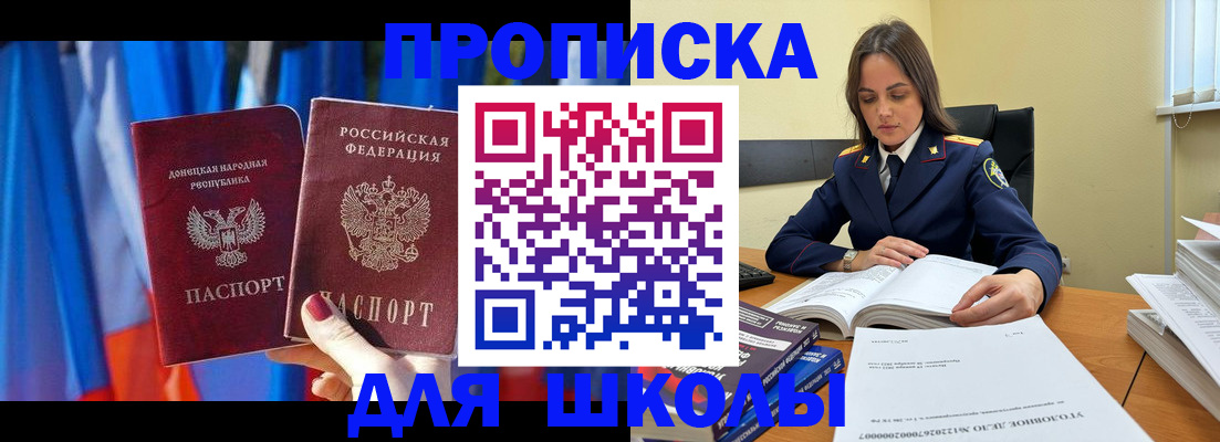 купить прописку в Иркутске