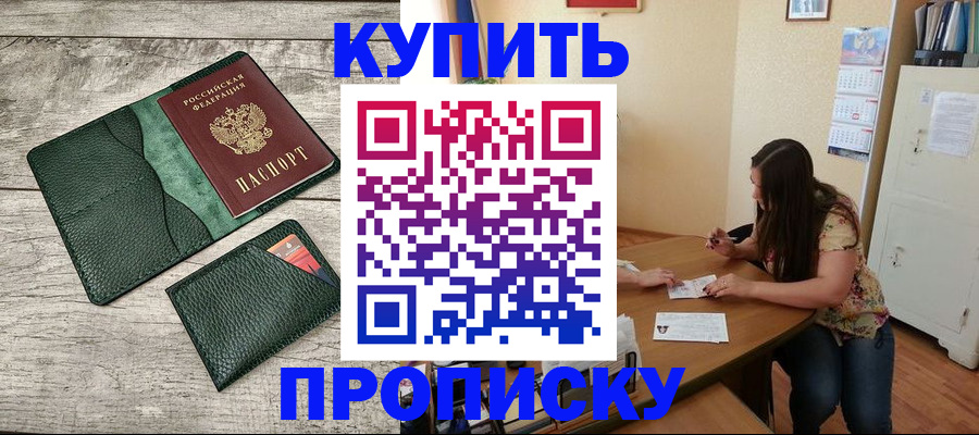 временная регистрация для школы в Иркутске