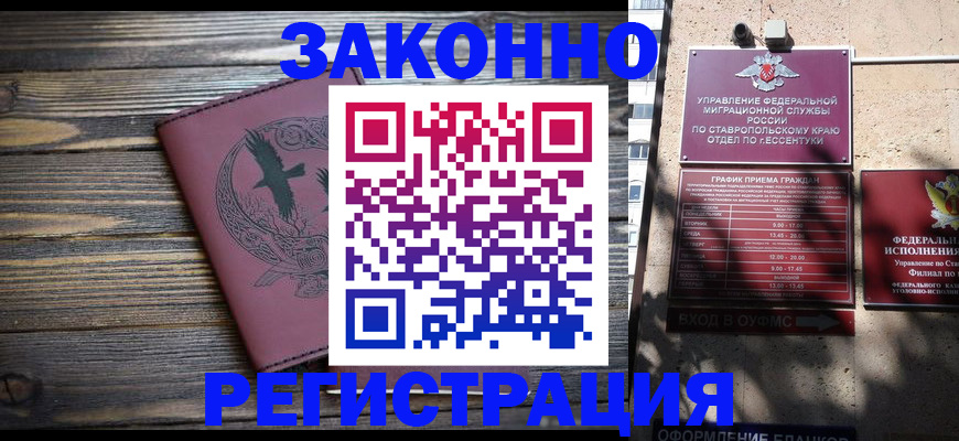 временная регистрация законно в Иркутске
