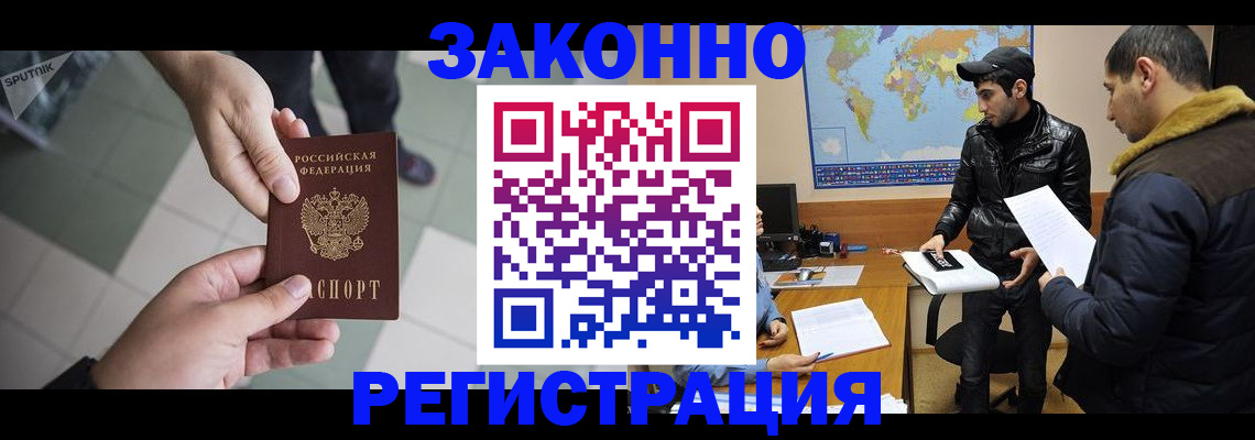 прописка в Иркутске