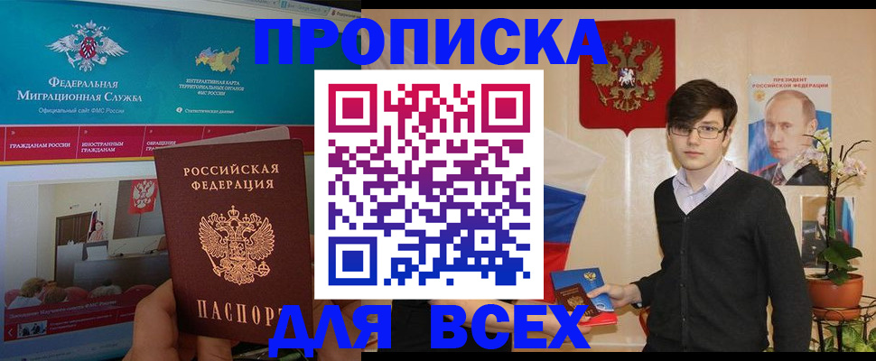 временная регистрация для школы в Иркутске