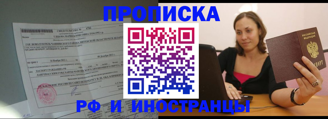 временная регистрация для школы в Иркутске