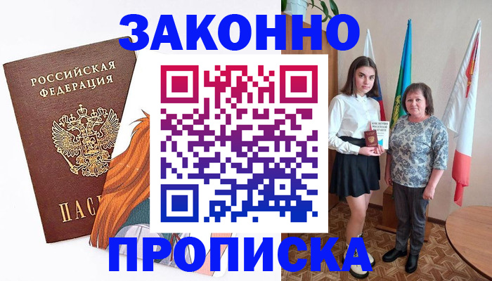 временная регистрация законно в Иркутске