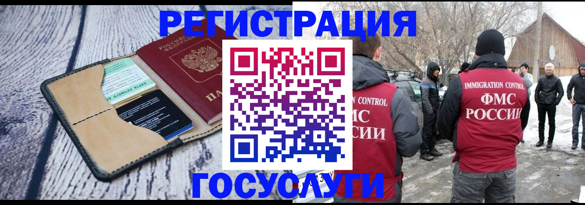 миграционный учет в Иркутске