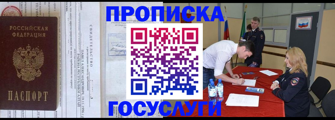 временная регистрация купить в Иркутске